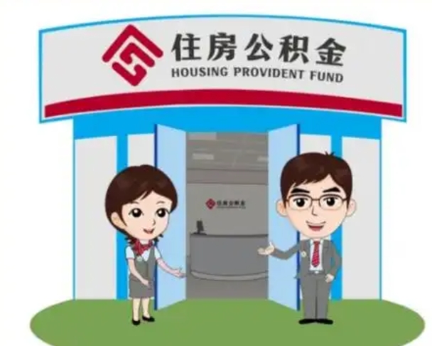 东至公积金把钱取出来会有什么影响（住房公积金里钱取出来会影响贷款吗）